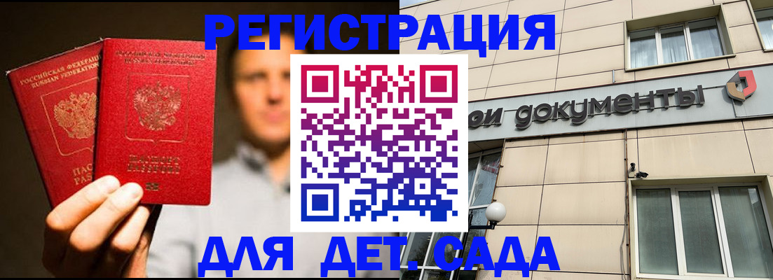 временная регистрация собственник в Шелехове