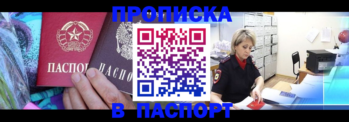 временная регистрация 2025 в Шелехове