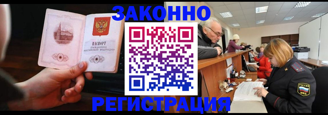 миграционный учет в Шелехове