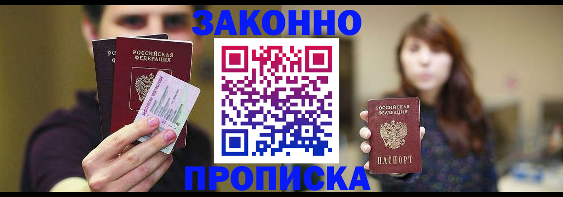 временная регистрация собственник в Шелехове