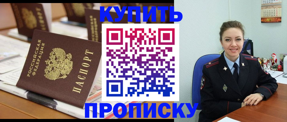 прописка гарантия в Шелехове