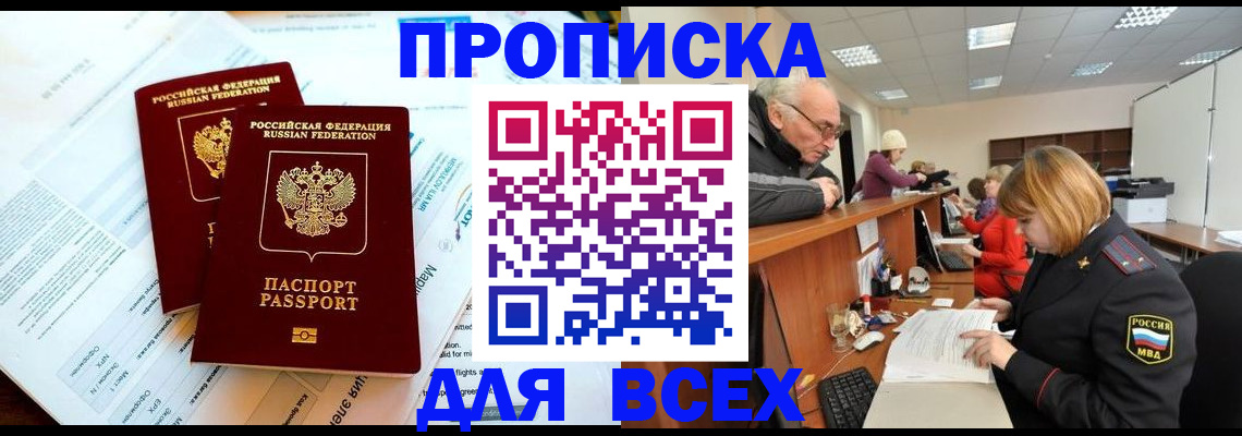 прописка паспорт в Шелехове